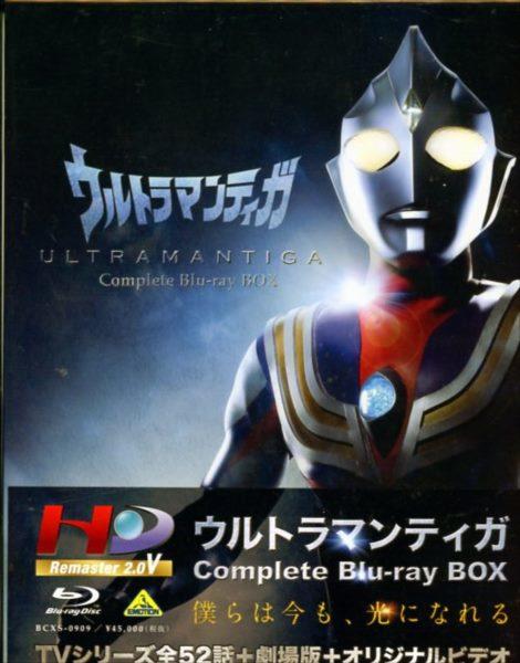 【未再生】ウルトラマンティガ ダイナ ガイア コンプリートBlu-ray BOX まんだらけ | 札幌店 UFO - 【UFO入荷情報】ウルトラマンティガ